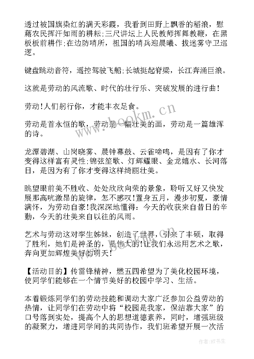 2023年学生劳动心得体会(实用7篇)