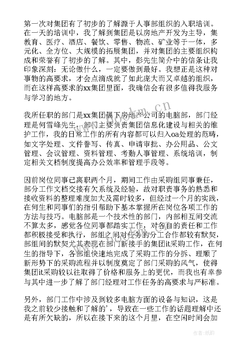 员工工作月度总结表 月度员工工作总结(通用7篇)