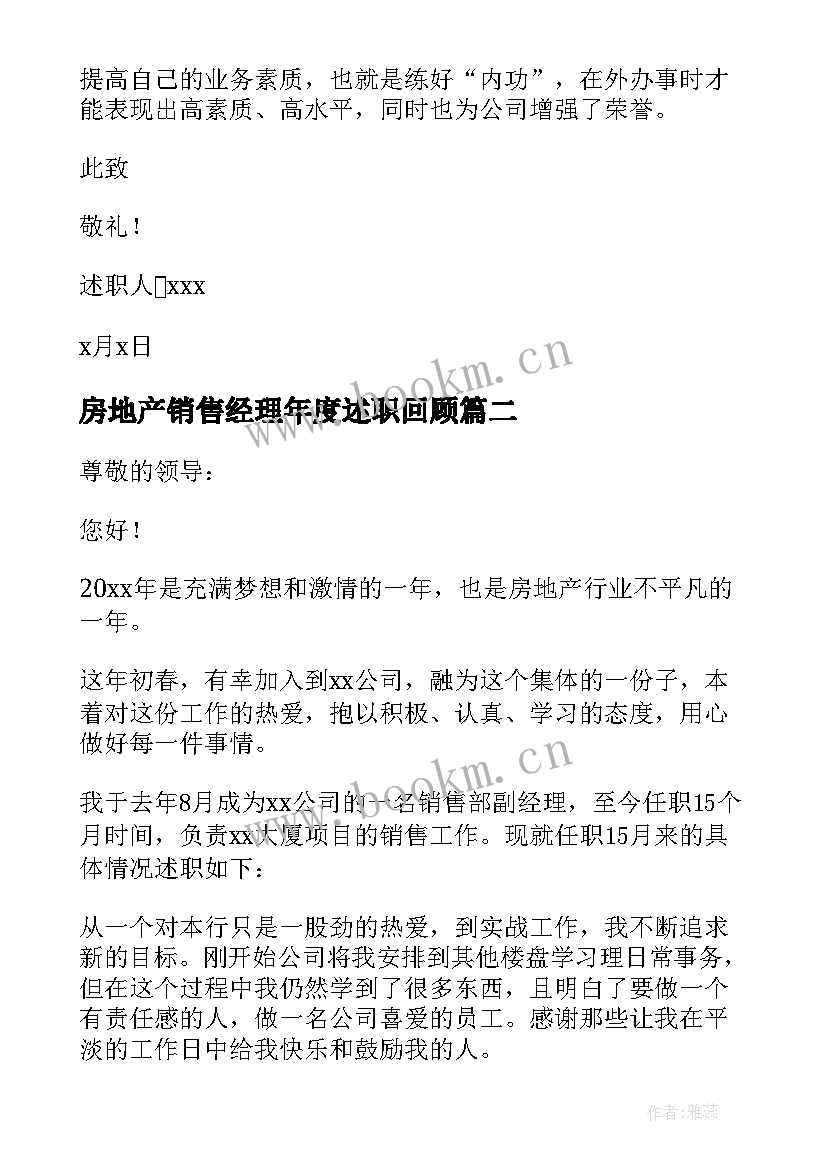 房地产销售经理年度述职回顾 房地产销售经理述职报告(模板9篇)