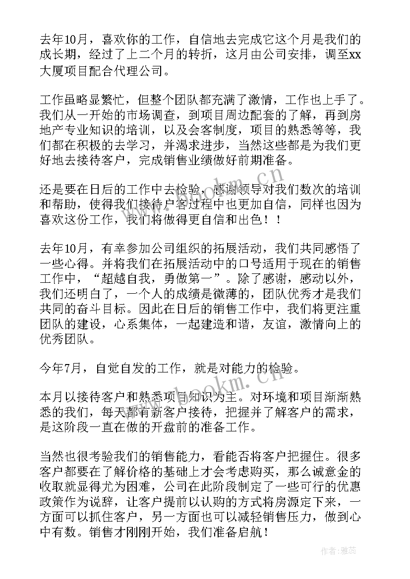 房地产销售经理年度述职回顾 房地产销售经理述职报告(模板9篇)