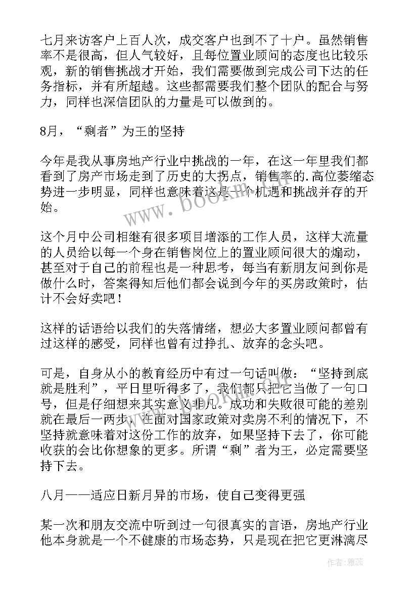 房地产销售经理年度述职回顾 房地产销售经理述职报告(模板9篇)