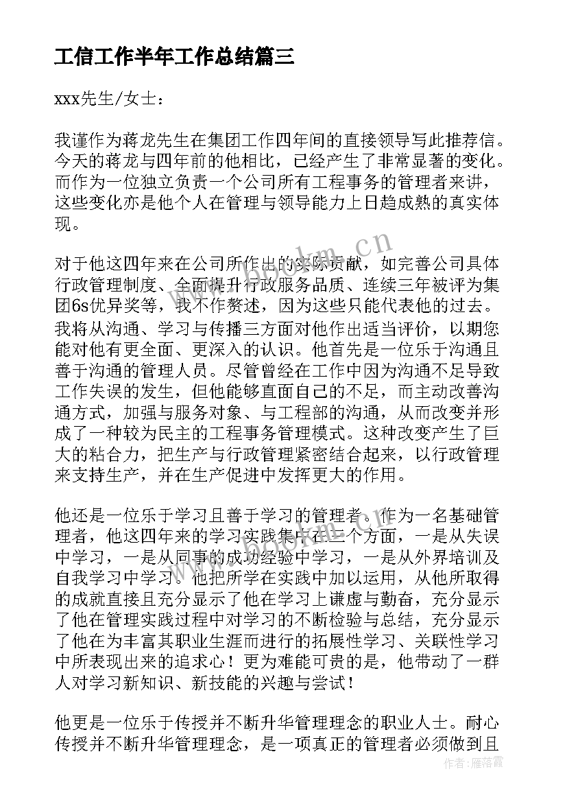 最新工信工作半年工作总结(通用9篇)