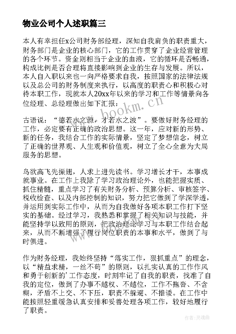 2023年物业公司个人述职(汇总5篇)