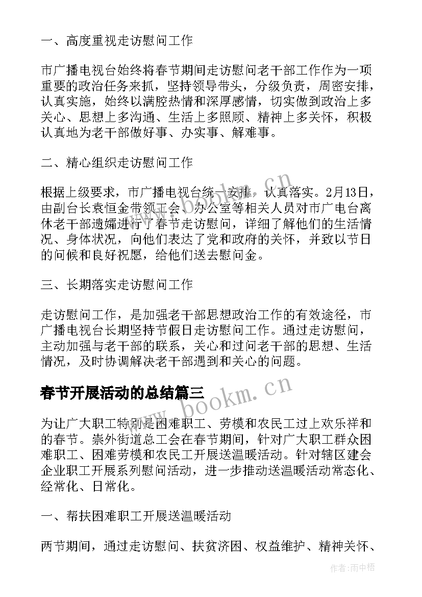 春节开展活动的总结 春节活动总结报告(汇总5篇)