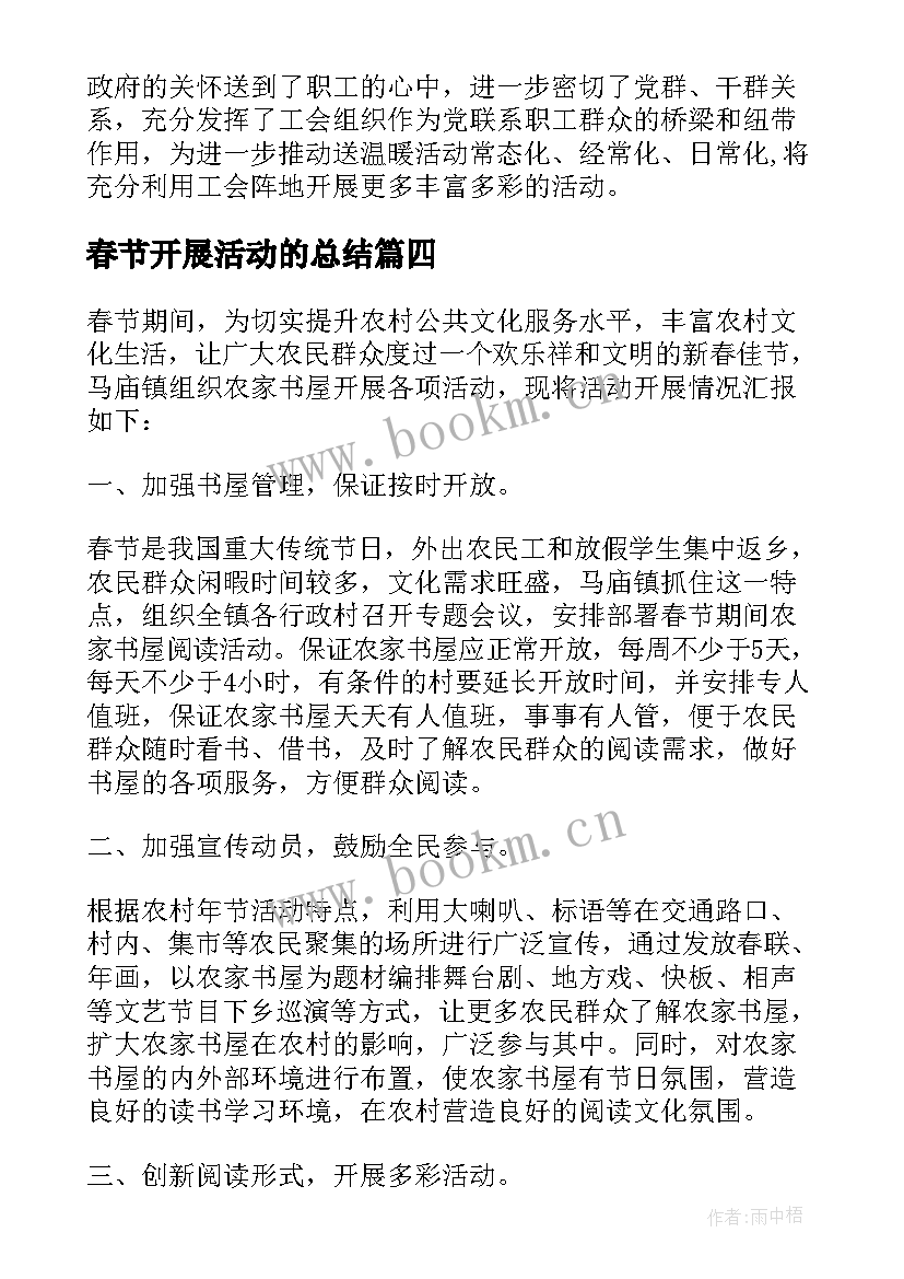 春节开展活动的总结 春节活动总结报告(汇总5篇)