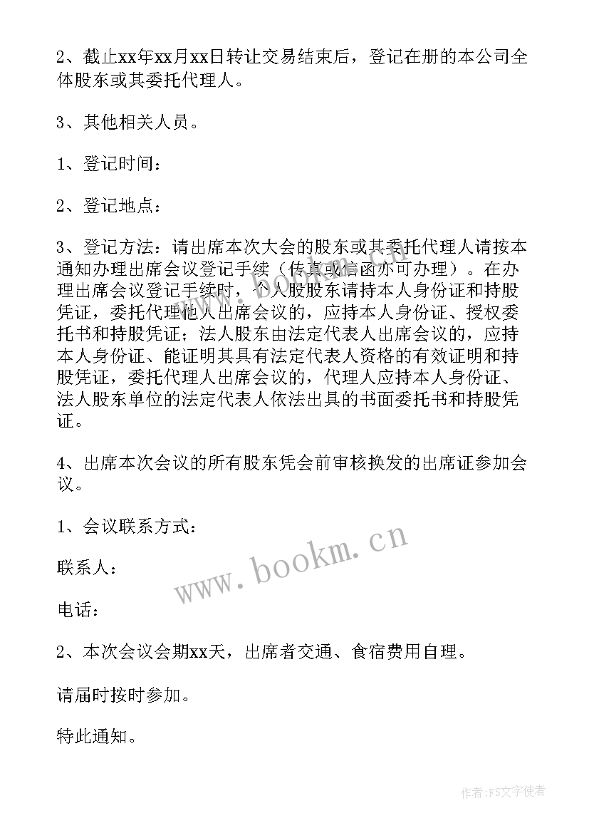 会议通知说(模板8篇)