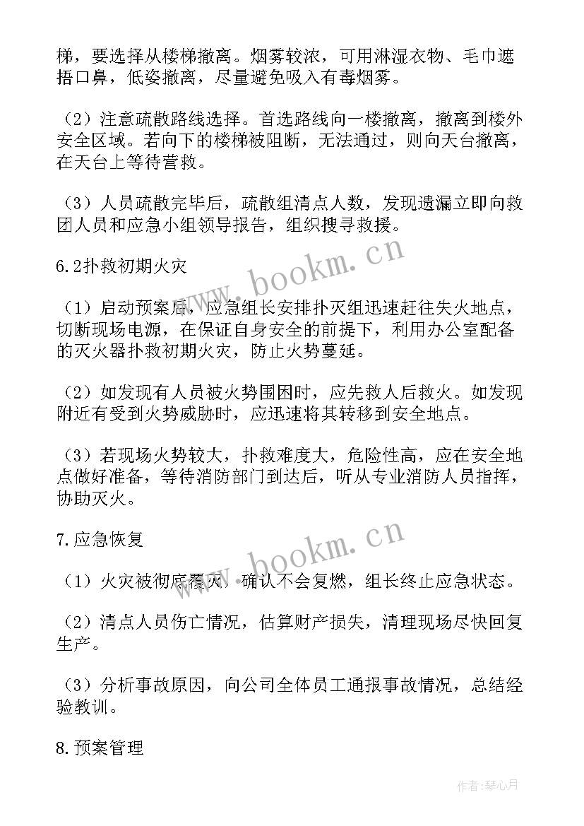 最新火灾爆炸事故应急预案演练总结(实用5篇)