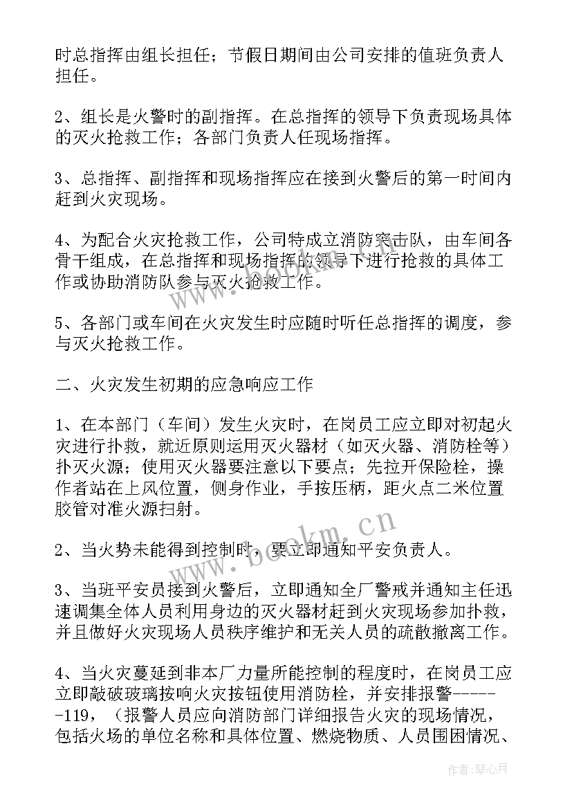 最新火灾爆炸事故应急预案演练总结(实用5篇)