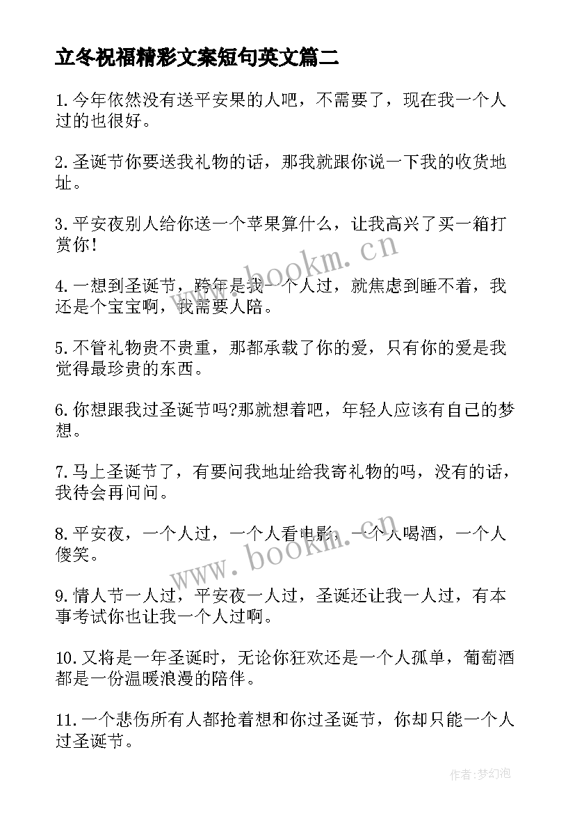 2023年立冬祝福精彩文案短句英文(大全5篇)