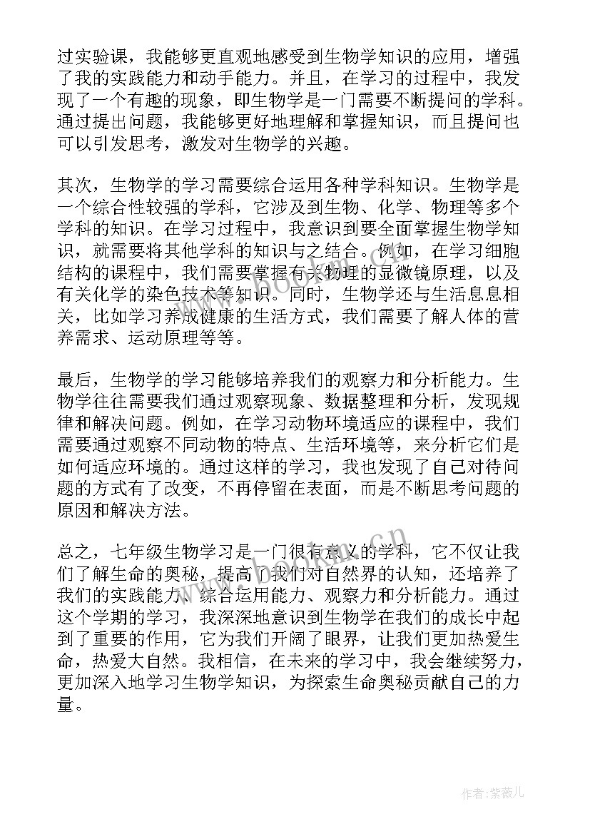 最新生物学心得体会 生物学科育人心得体会(大全7篇)