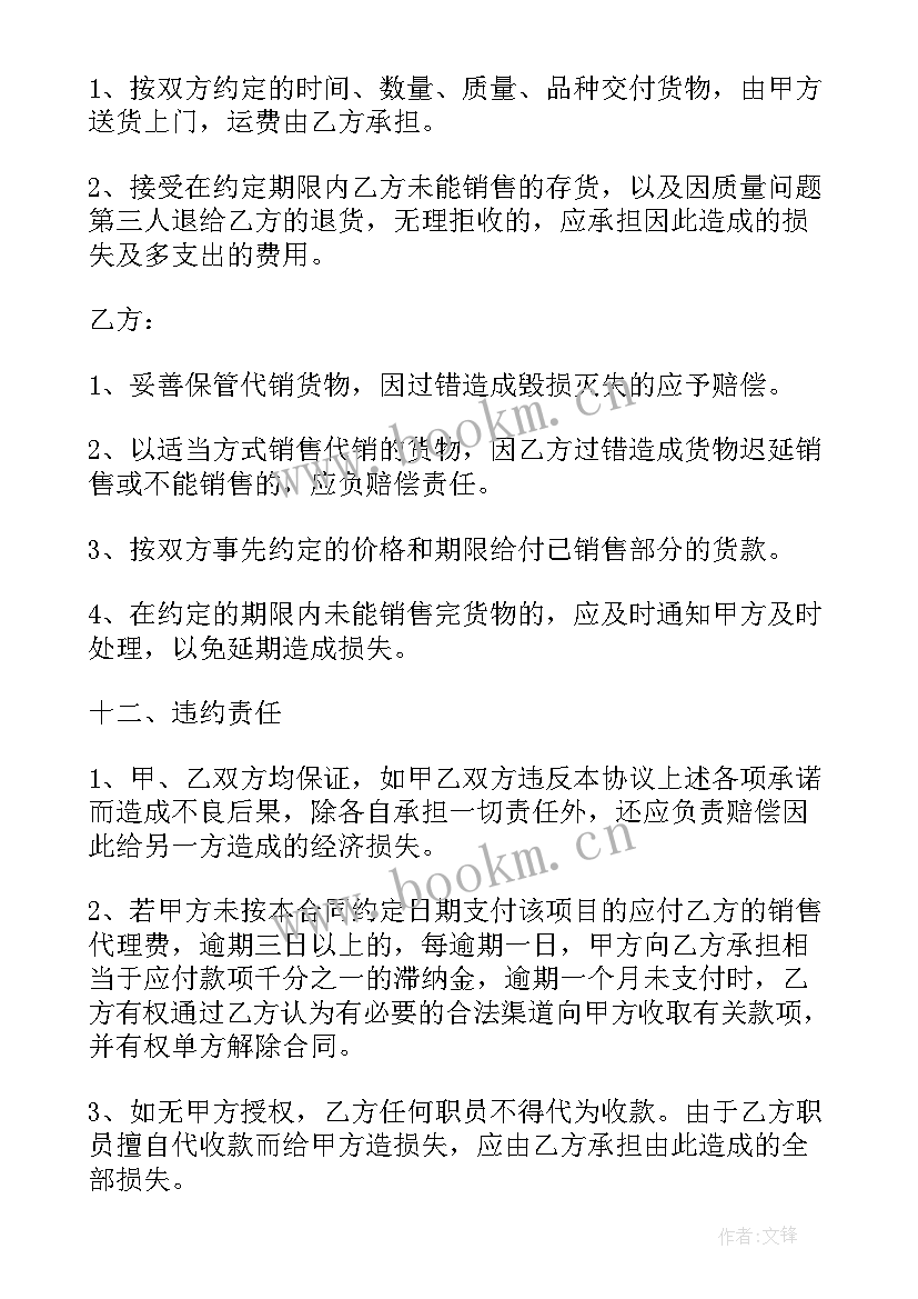 2023年房地产独家代理销售合同 房地产独家委托代理销售合同(优秀5篇)