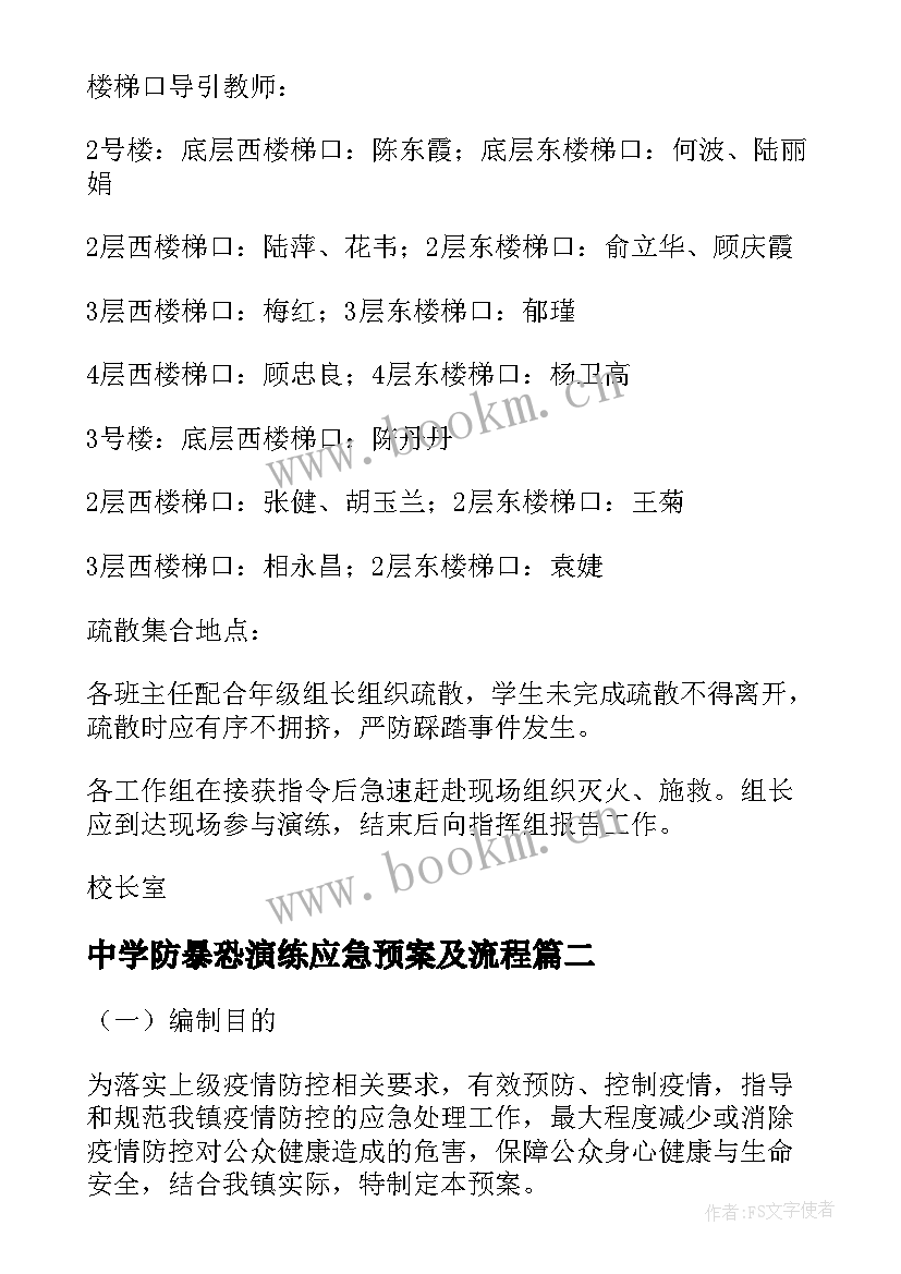 2023年中学防暴恐演练应急预案及流程(实用5篇)