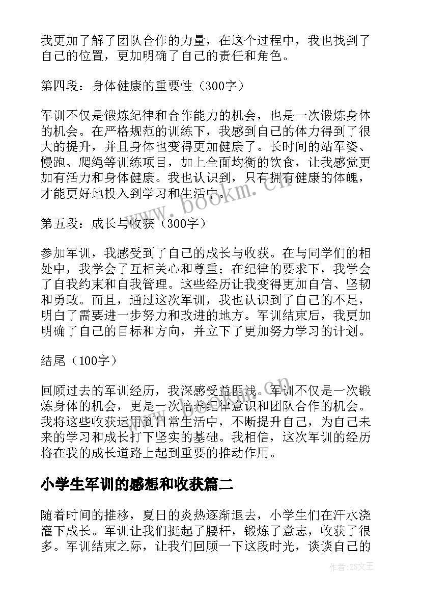 2023年小学生军训的感想和收获 军训结束小学生心得体会(汇总8篇)