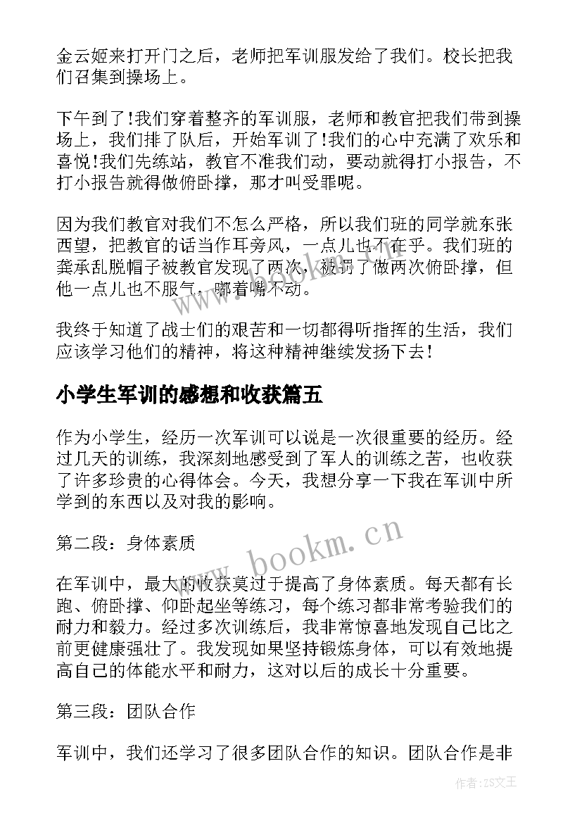 2023年小学生军训的感想和收获 军训结束小学生心得体会(汇总8篇)