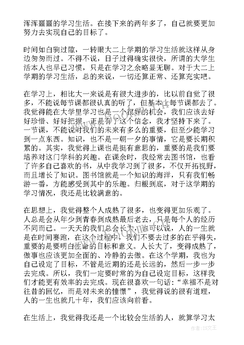 最新医学生大二自我鉴定大专 医学生大二自我鉴定(大全5篇)