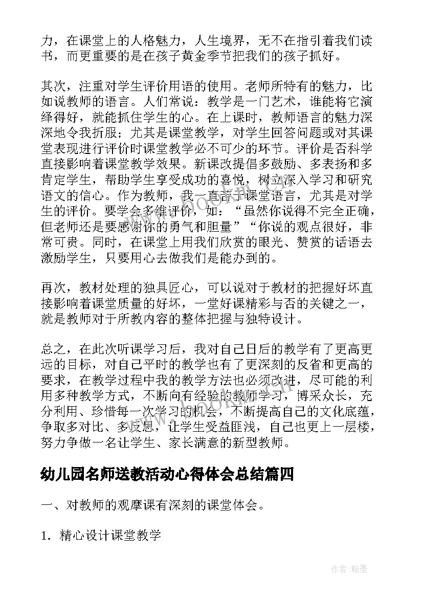 最新幼儿园名师送教活动心得体会总结(优质5篇)