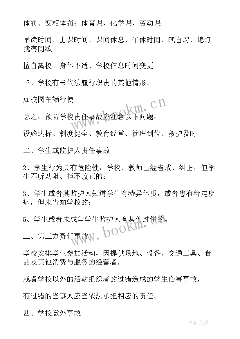 2023年学生违规处理心得体会(实用5篇)