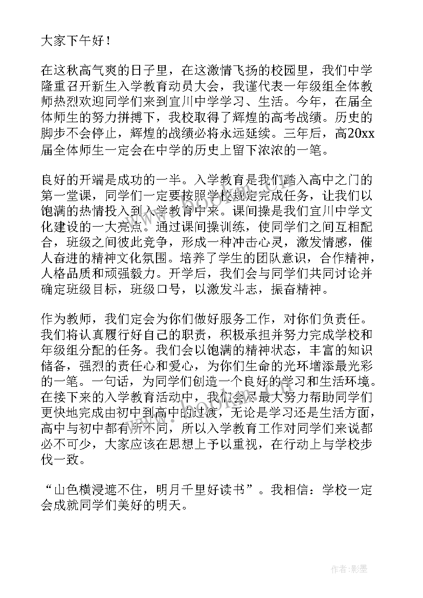 最新大学开学典礼 开学典礼教师代表发言稿(汇总7篇)