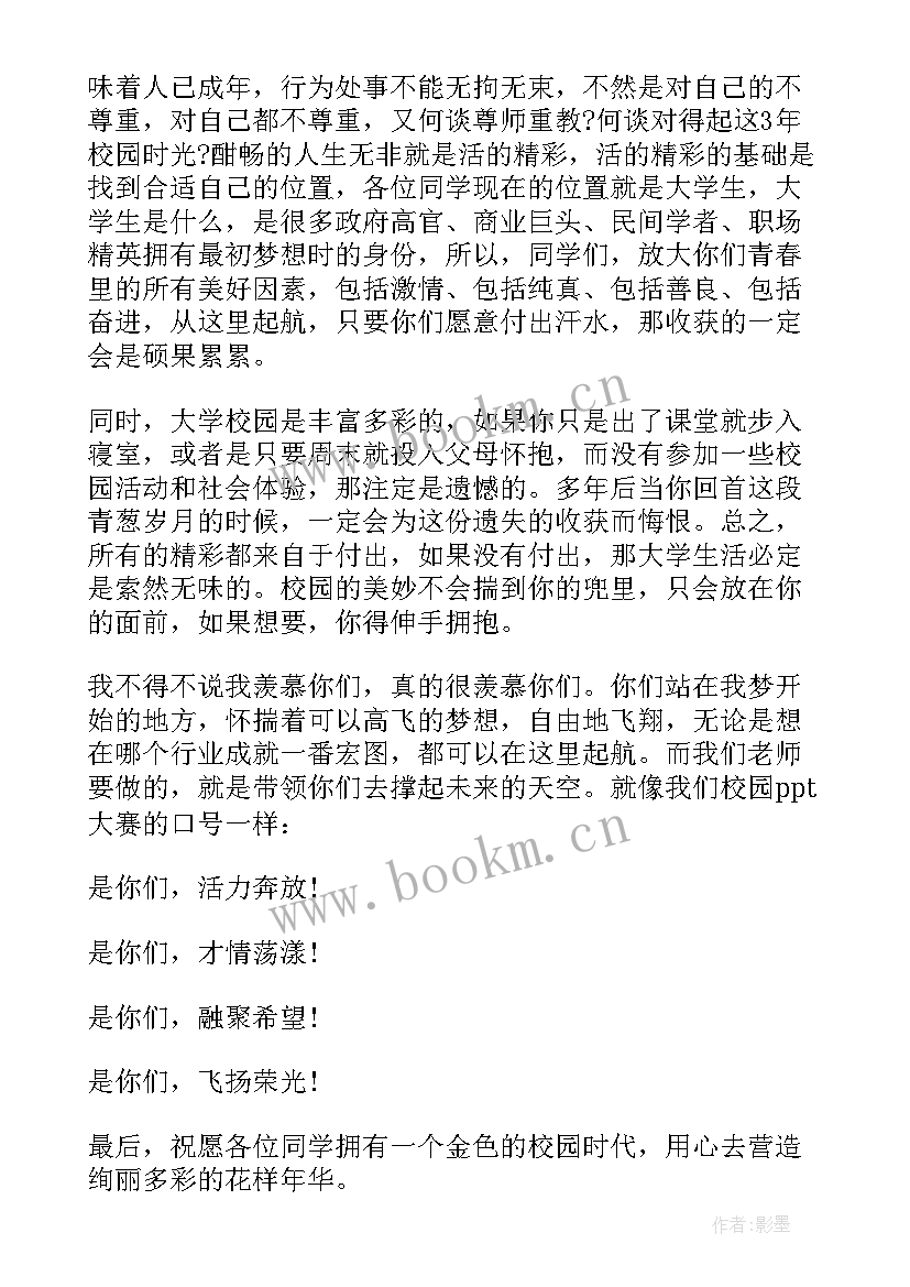 最新大学开学典礼 开学典礼教师代表发言稿(汇总7篇)