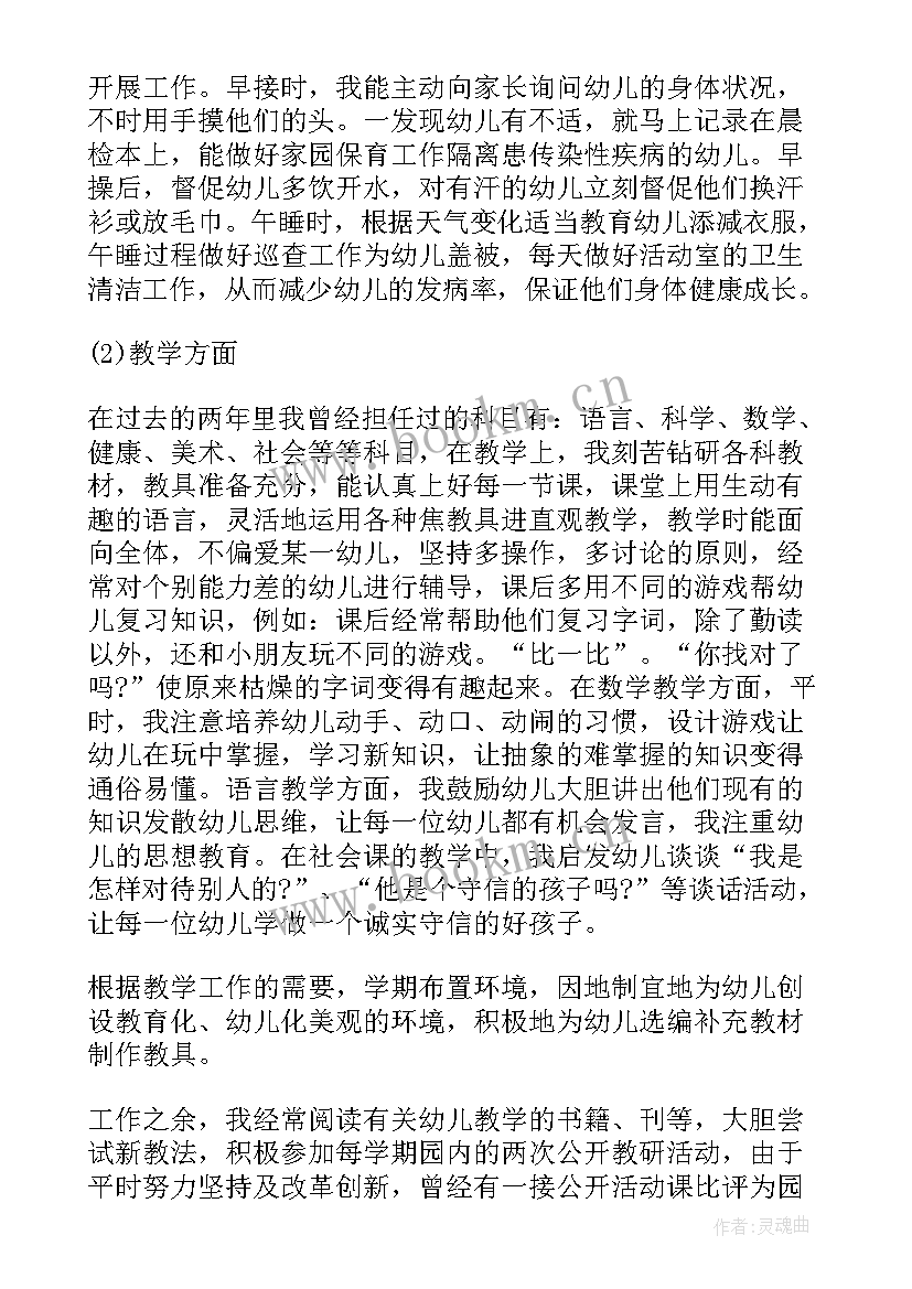 幼儿园教师总结与反思(优秀5篇)