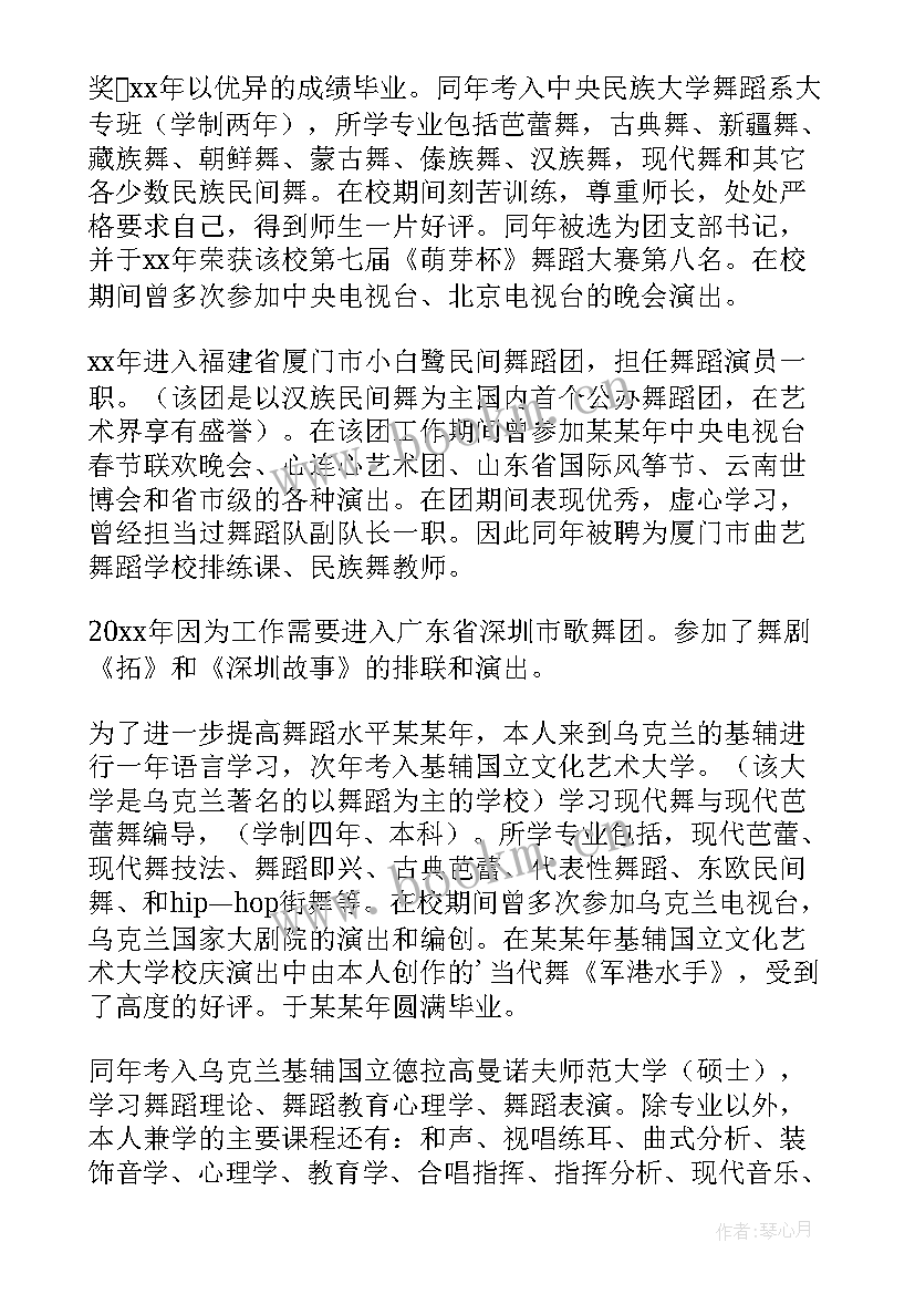 教师应聘申请书(通用7篇)