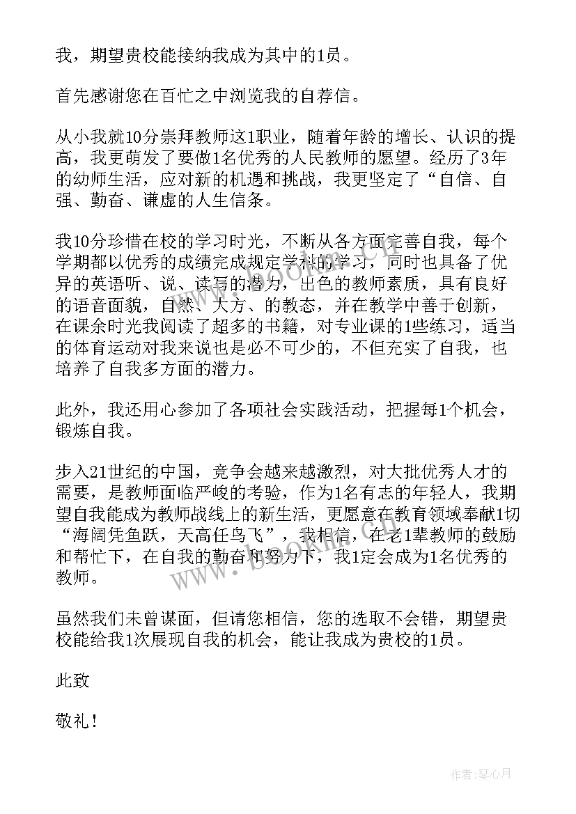 教师应聘申请书(通用7篇)