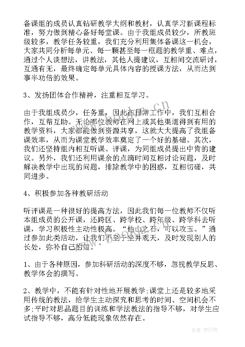 最新初中政治教学工作计划个人 初中政治教学工作总结(大全8篇)