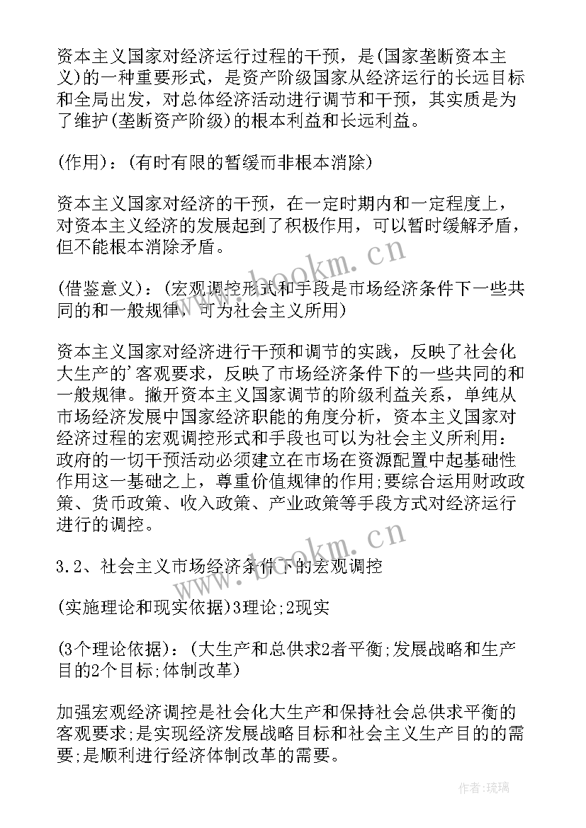 2023年形势与政策时事报告经济篇(优秀5篇)