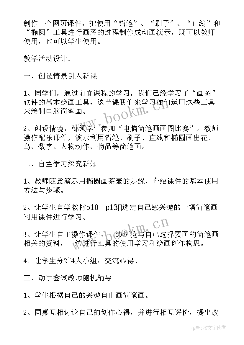 小学五年级信息技术教学计划(模板7篇)