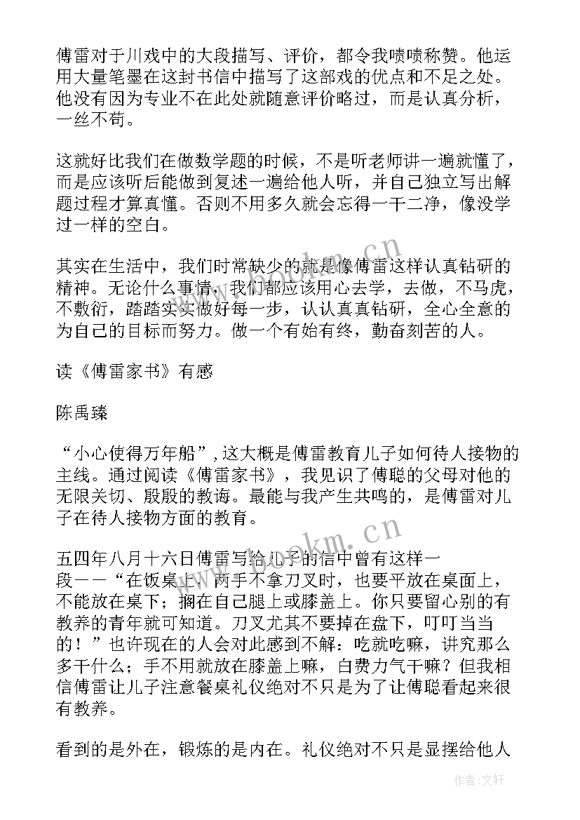 傅雷家书的读后感初中 傅雷家书初中生读后感(实用9篇)