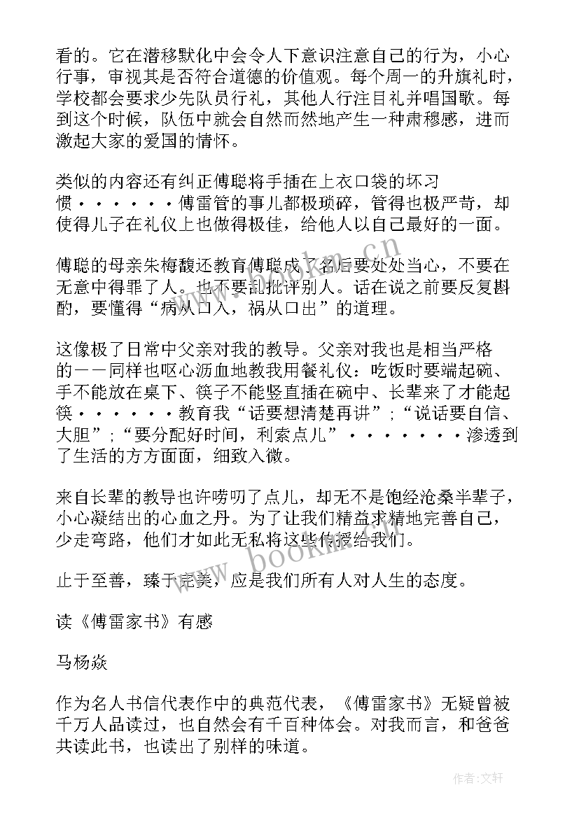 傅雷家书的读后感初中 傅雷家书初中生读后感(实用9篇)