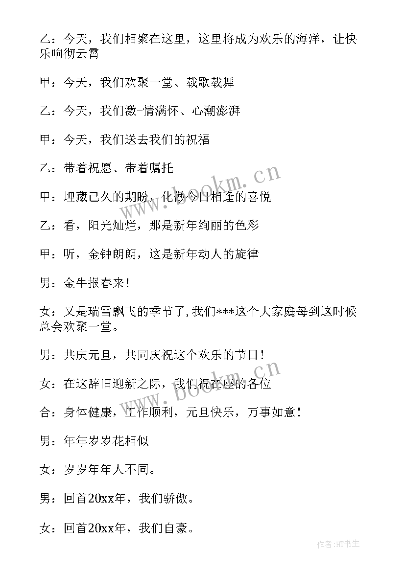 最新聚会活动开场白和结束语 聚会活动主持稿开场白(优质5篇)