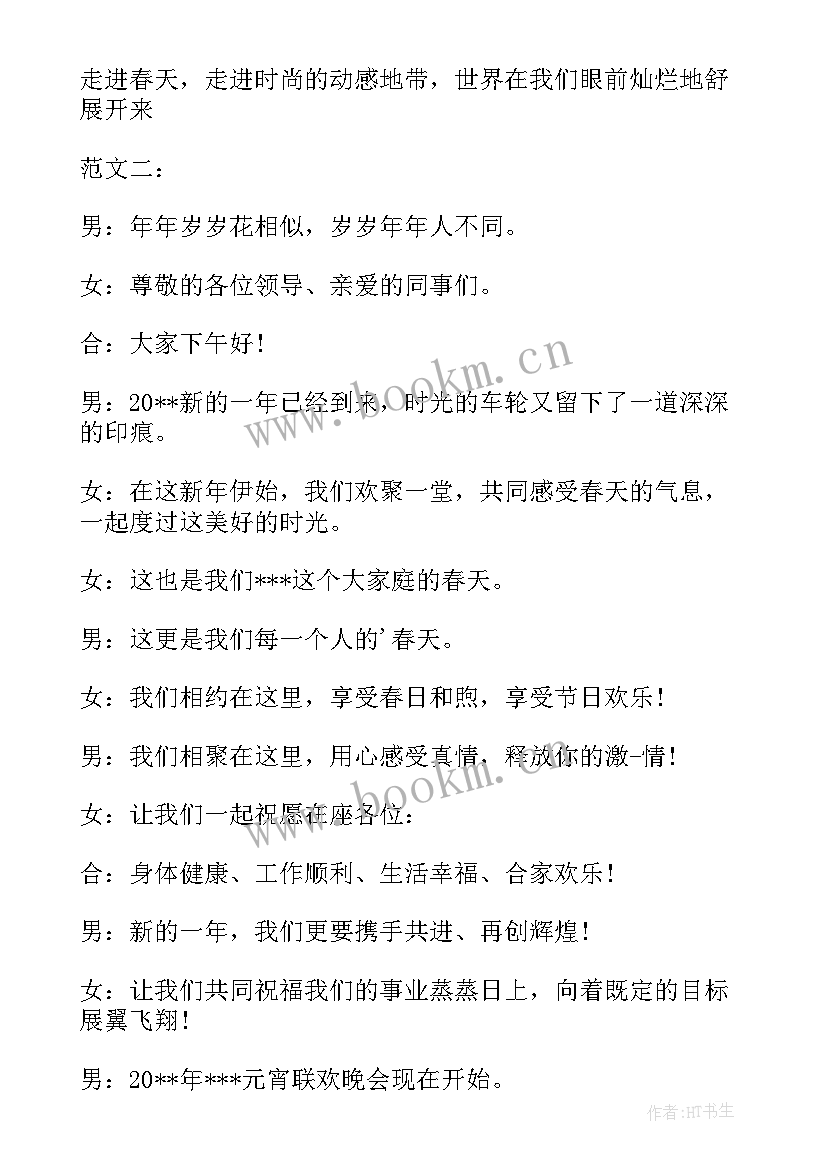 最新聚会活动开场白和结束语 聚会活动主持稿开场白(优质5篇)