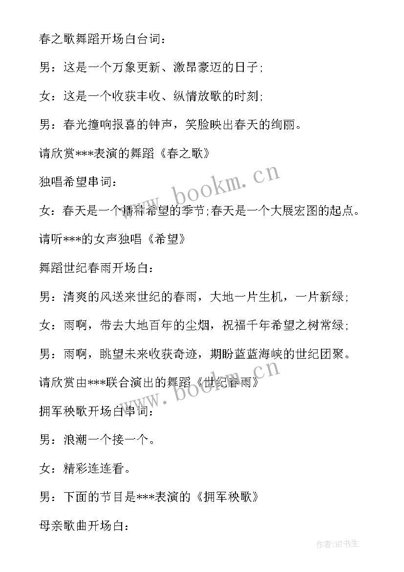 最新聚会活动开场白和结束语 聚会活动主持稿开场白(优质5篇)