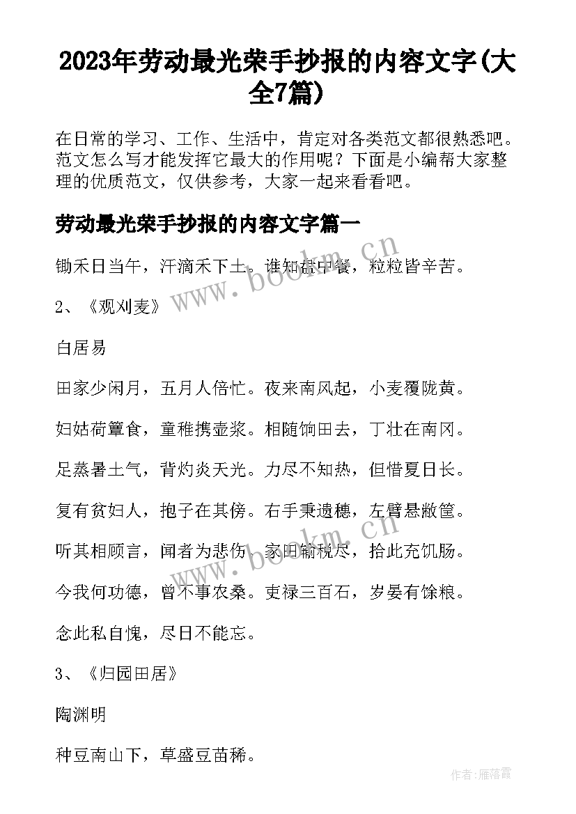 2023年劳动最光荣手抄报的内容文字(大全7篇)