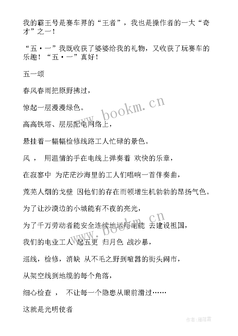 2023年劳动最光荣手抄报的内容文字(大全7篇)