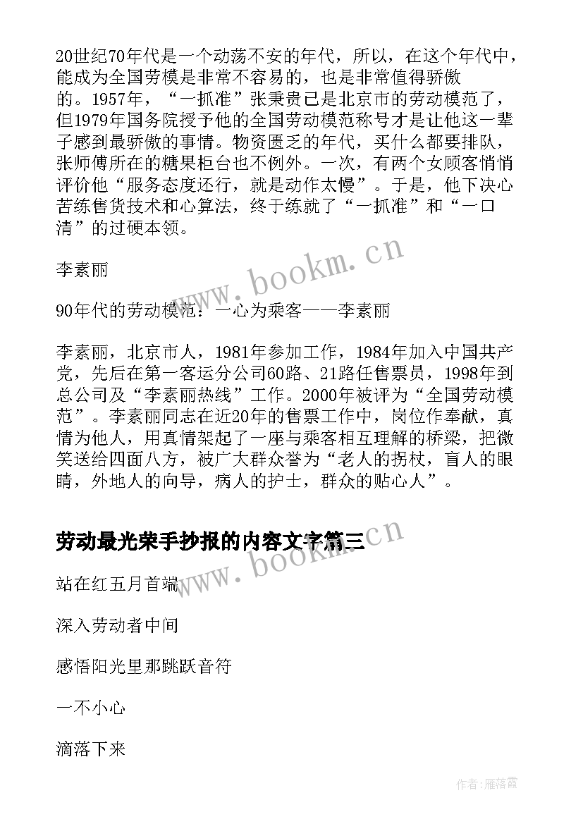 2023年劳动最光荣手抄报的内容文字(大全7篇)