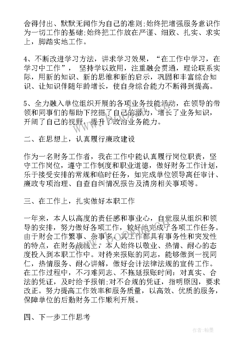 施工财务个人工作总结汇报 财务个人工作总结汇报(精选5篇)