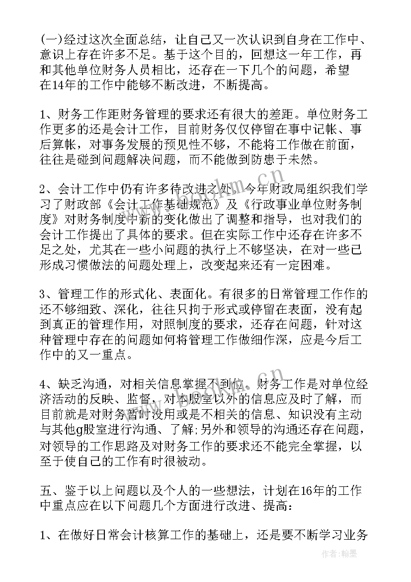 施工财务个人工作总结汇报 财务个人工作总结汇报(精选5篇)