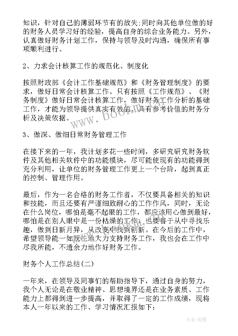 施工财务个人工作总结汇报 财务个人工作总结汇报(精选5篇)