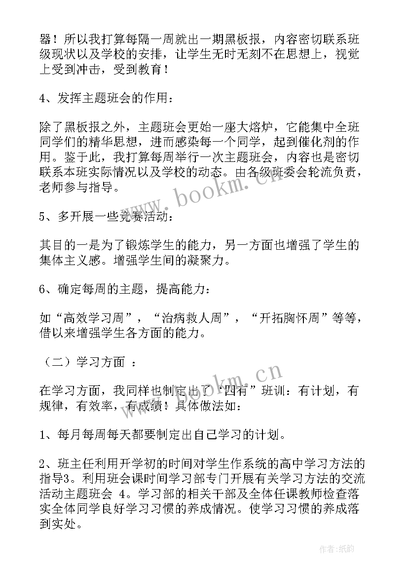 2023年高一班主任工作计划第一学期 高一班主任工作计划(汇总8篇)