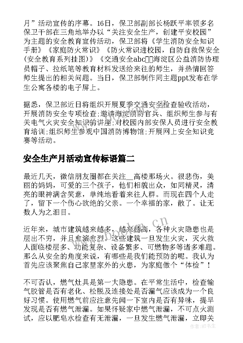 2023年安全生产月活动宣传标语 安全生产月警示教育宣传活动心得体会(优质5篇)