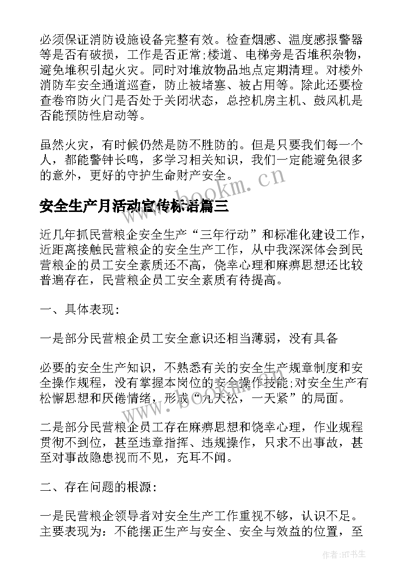 2023年安全生产月活动宣传标语 安全生产月警示教育宣传活动心得体会(优质5篇)