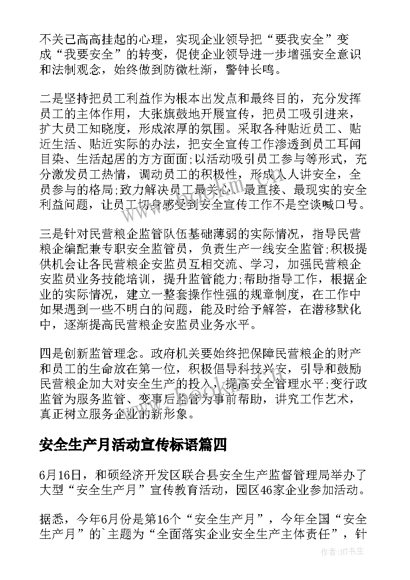 2023年安全生产月活动宣传标语 安全生产月警示教育宣传活动心得体会(优质5篇)