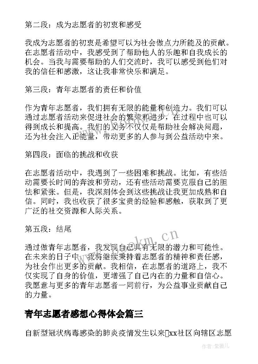 2023年青年志愿者感想心得体会 青年志愿者心得体会(优质5篇)