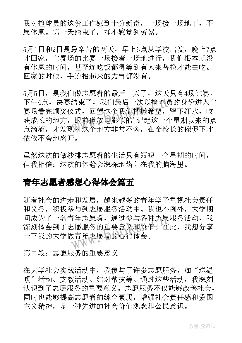 2023年青年志愿者感想心得体会 青年志愿者心得体会(优质5篇)