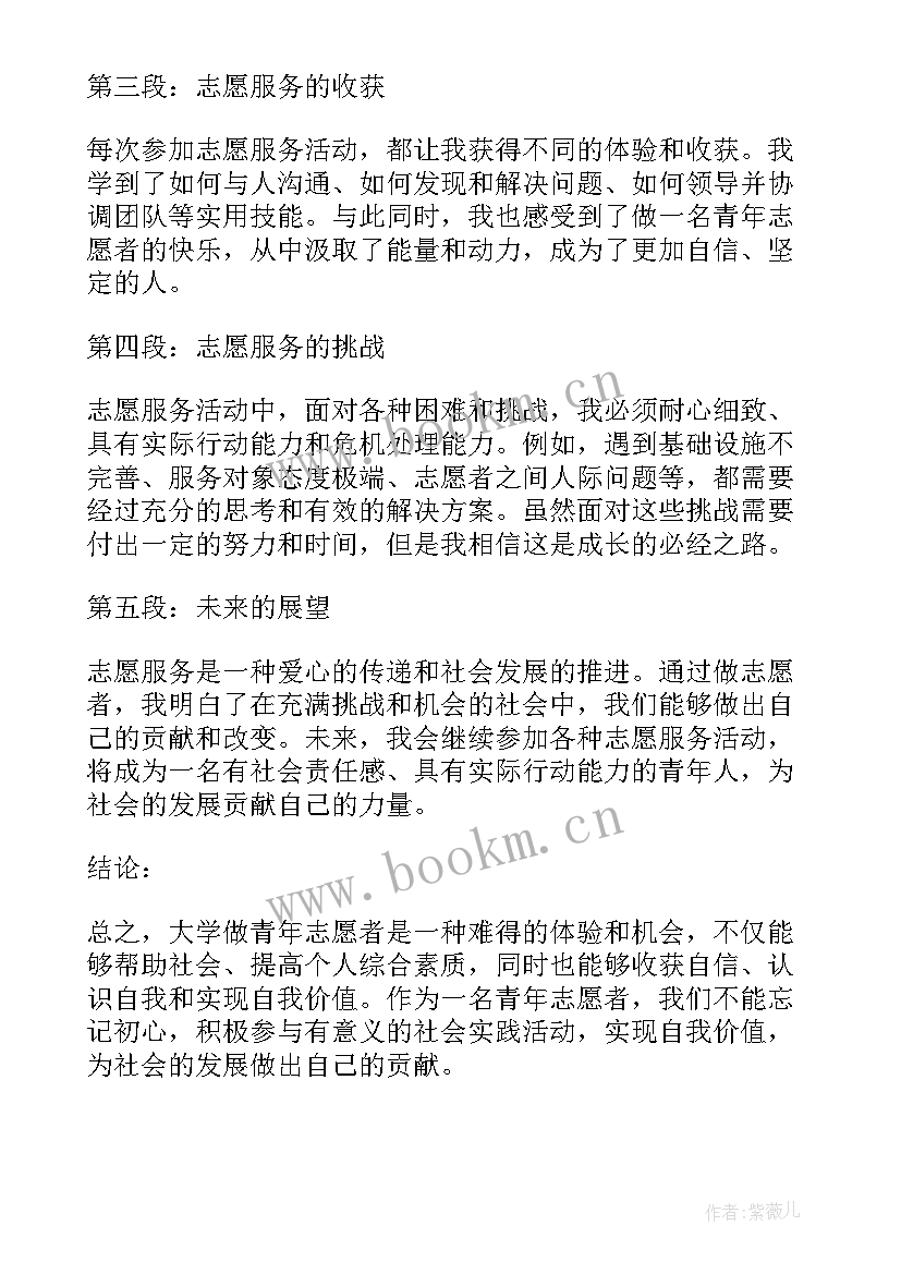 2023年青年志愿者感想心得体会 青年志愿者心得体会(优质5篇)