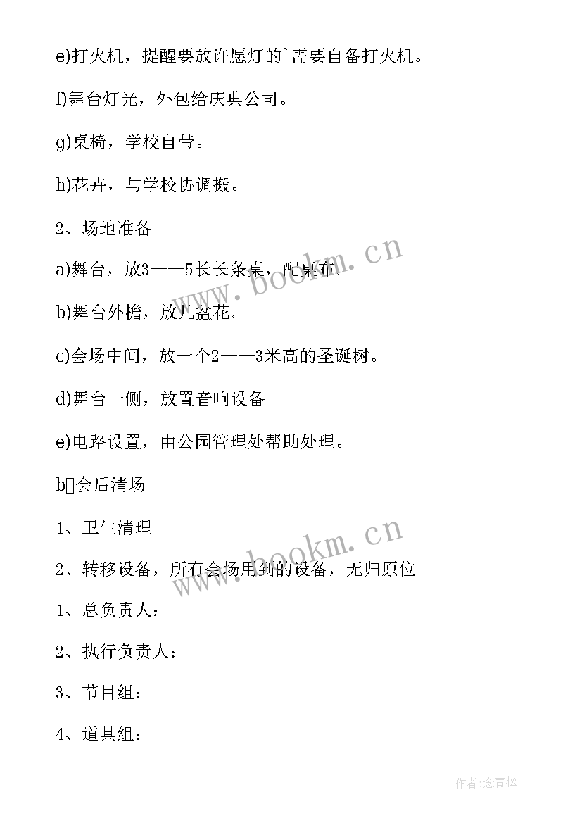 大学圣诞节活动策划方案 大学圣诞晚会活动策划方案(实用5篇)