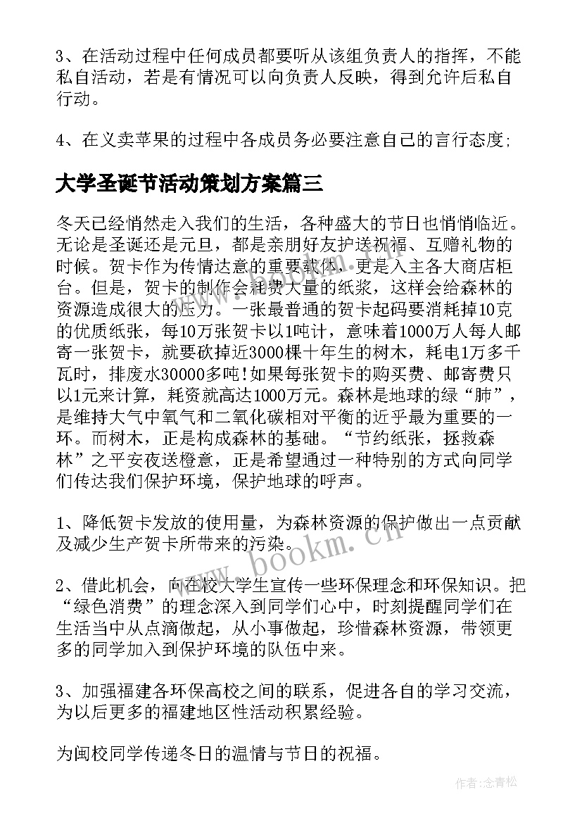 大学圣诞节活动策划方案 大学圣诞晚会活动策划方案(实用5篇)