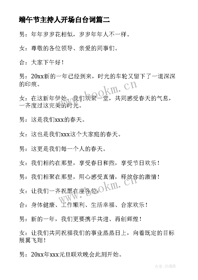 端午节主持人开场白台词 主持人的开场白(优质10篇)